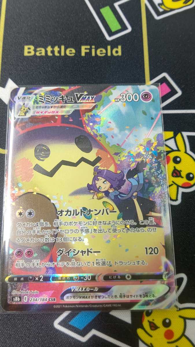 SALE，品質保証 ポケモンカードゲーム CSR ミミッキュVMAX ポケカ S8b VMAXクライマックス(ポケモンカードゲーム)｜売買されたオークション情報、yahooの商品情報をアーカイブ公開 - オークファン 【削除予定】その他