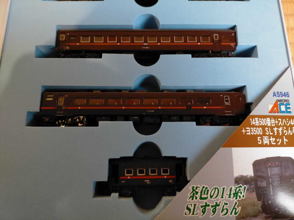 マイクロエース A5946 14系500番台＋スハシ44＋ヨ3500 SLすずらん号5両