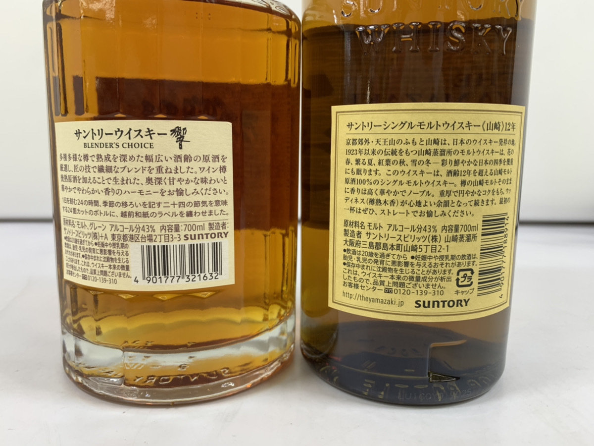 1円☆未開栓☆サントリー SUNTORY ウイスキー 響 ブレンダーズ