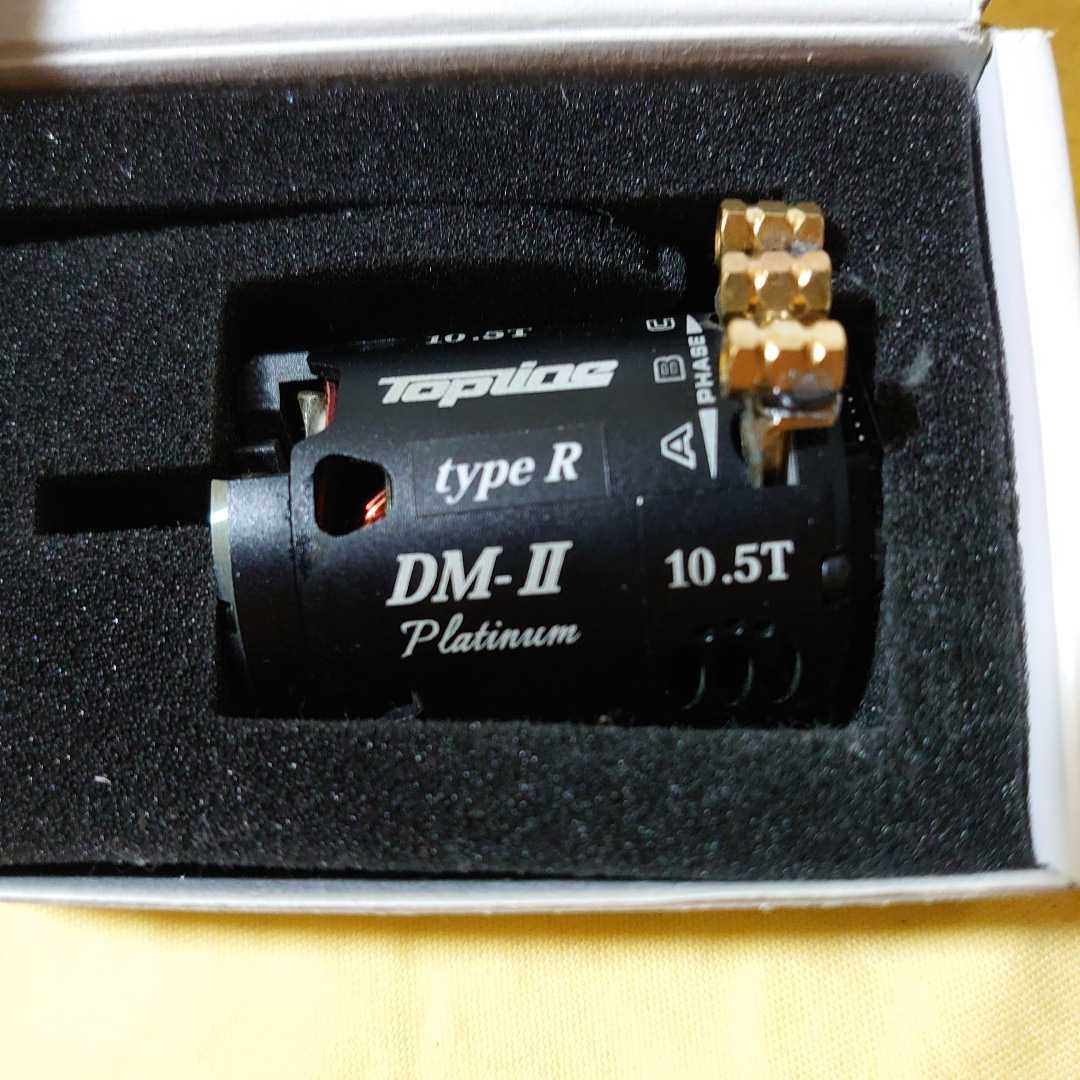 トップライン DM-3 13.5t ブラシレスモーター ドリフト 基本送料無料