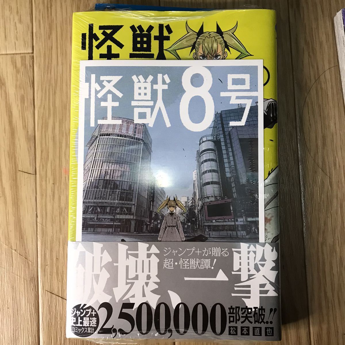 在庫少】怪獣8号 1巻 初版 シュリンク付き 松本直也 怪獣 すずしい 8号