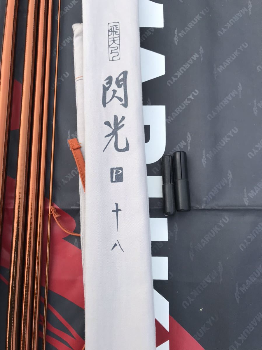 シマノ 18尺 飛天弓 閃光P18尺 閃光P Yahoo!オークション - 公式通販