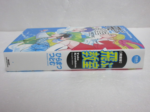 完全版 飛ぶ教室 ひらまつつとむ 青年 売買されたオークション情報 Yahooの商品情報をアーカイブ公開 オークファン Aucfan Com