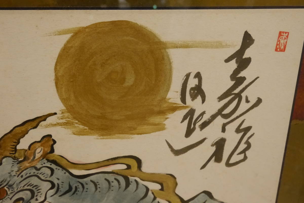 額装 作者/靉翠洋/書法家 銘有り/落款入り 麒麟/麒麟 金箔 書道/掛け書 