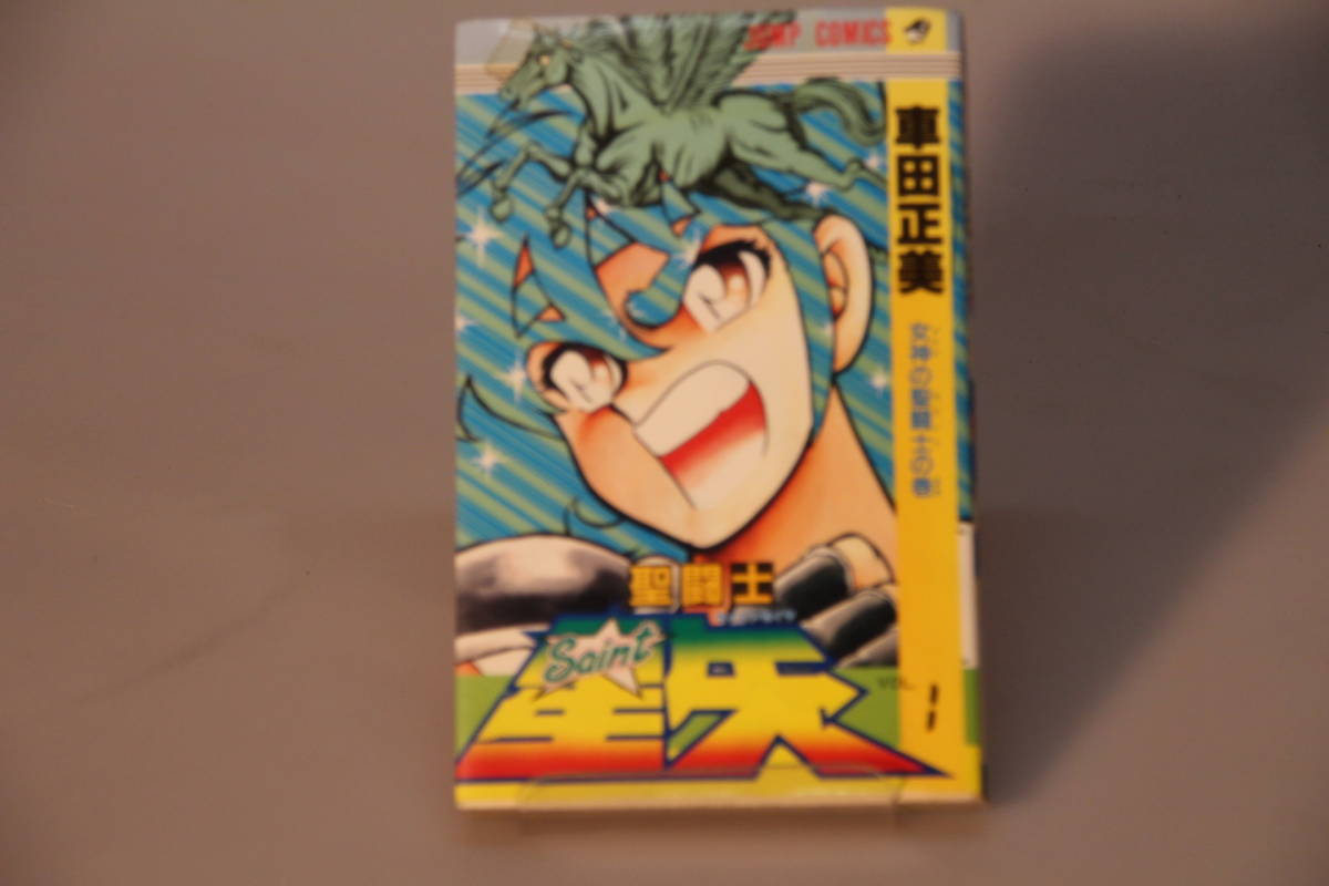 聖闘士星矢 車田正美 全28巻 : 0 (ジャンプコミックスDIGITAL) 電子書籍 全28巻セット ジャンプコミックス⁄車田正美「星闘士星矢 全巻 全巻セット | ― 全巻初版聖闘士星矢 集英社 全巻初版
