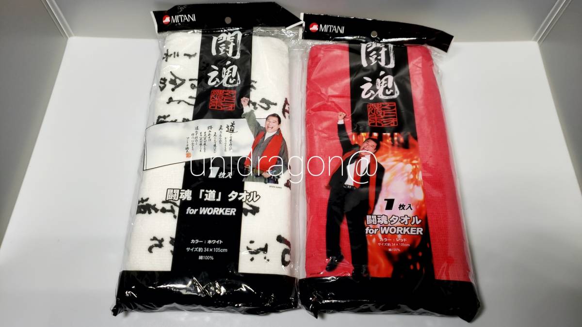 北斗の拳×アントニオ猪木 今治タオル 北斗三兄弟 【公式通販】