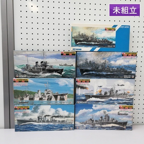  mBD073b 未組立 ピットロード 1/700 日本海軍駆逐艦 宵月 睦月 水無月 長月 秋月 照月 涼月 1945 | プラモデル H(日本)｜売買されたオークション情報、yahooの商品情報をアーカイブ公開 - オークファ 日本