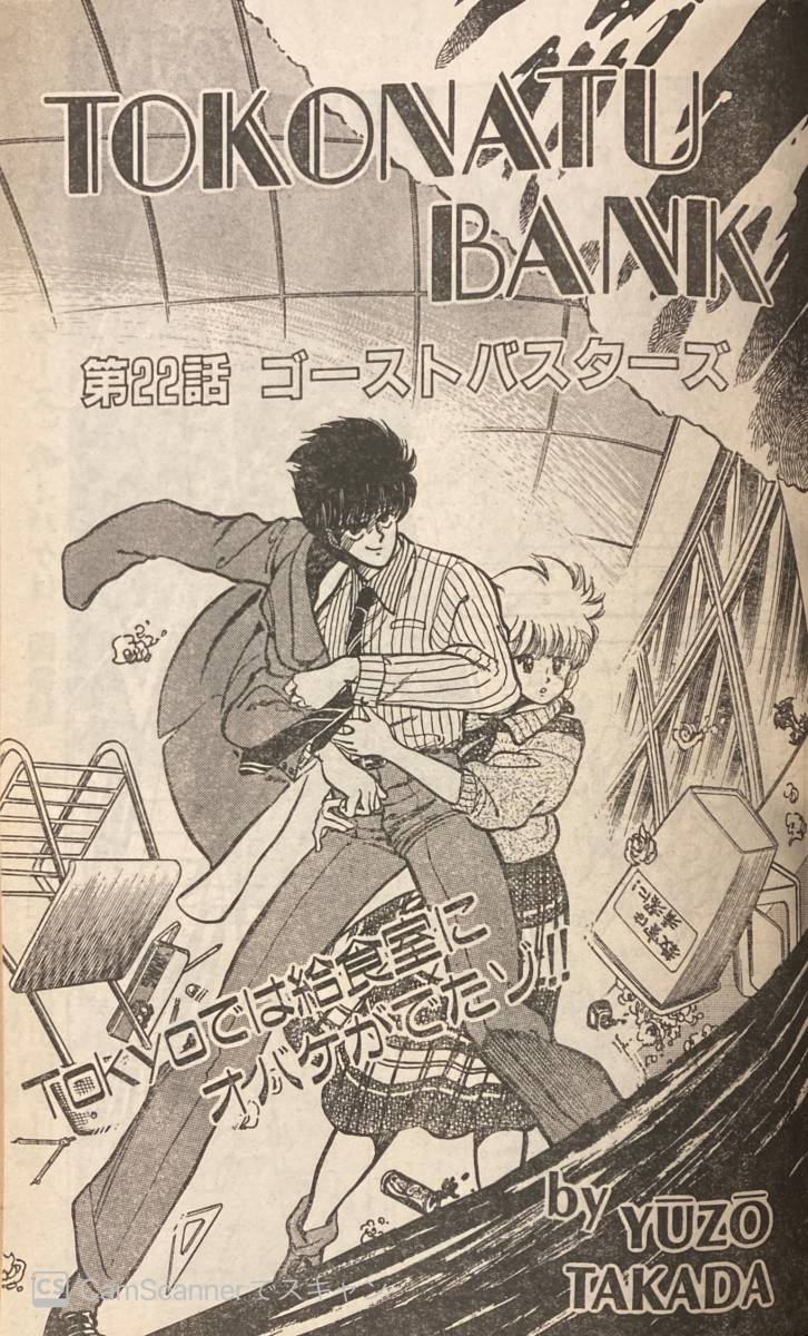ヤングマガジン1989年12月11日42号『アキラ』第110回大友克洋AKIRA 201雑】ヤングマガジン 84.11 AKIRA（アキラ）第45回 大友克洋 きうち