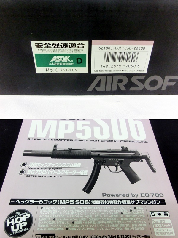 東京マルイ スタンダード電動ガン MP5SD6 作動確認済み 多段