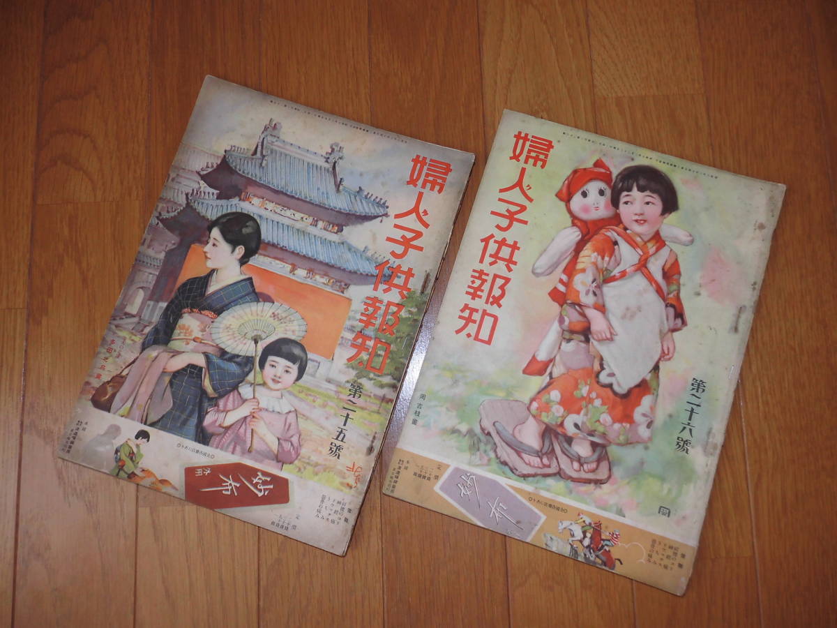 戦前の雑誌 2冊まとめて 報知 昭和初期 田川水泡 たこのはっちゃん レトロ広告 その他 売買されたオークション情報 Yahooの商品情報をアーカイブ公開 オークファン Aucfan Com