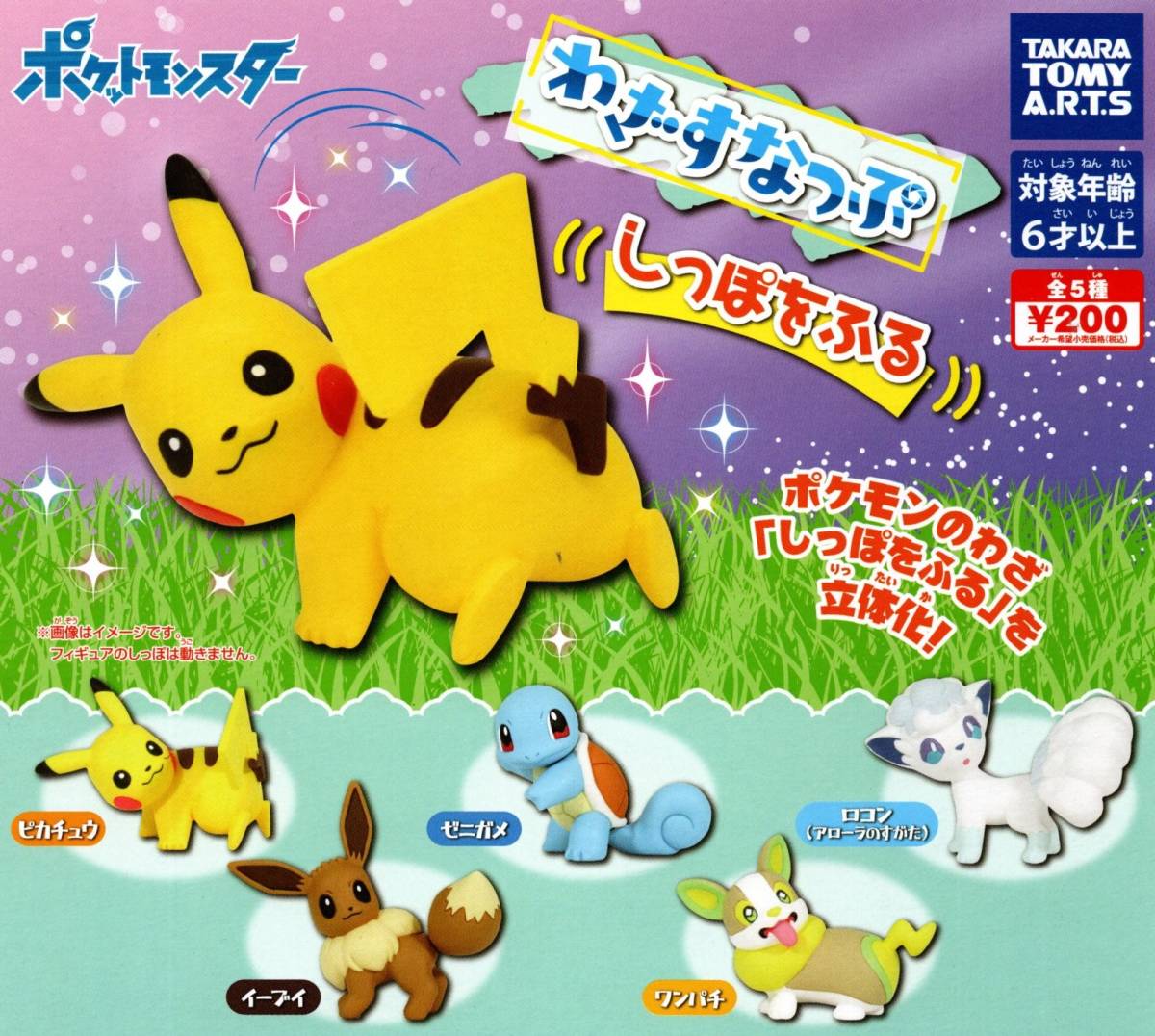 ポケットモンスター わざすなっぷ 全5種 送料1円 ポケモン ピカチュウ ゼニガメ ロコン アローラのすがた イーブイ ワンパチ ポケットモンスター 売買されたオークション情報 Yahooの商品情報をアーカイブ公開 オークファン Aucfan Com