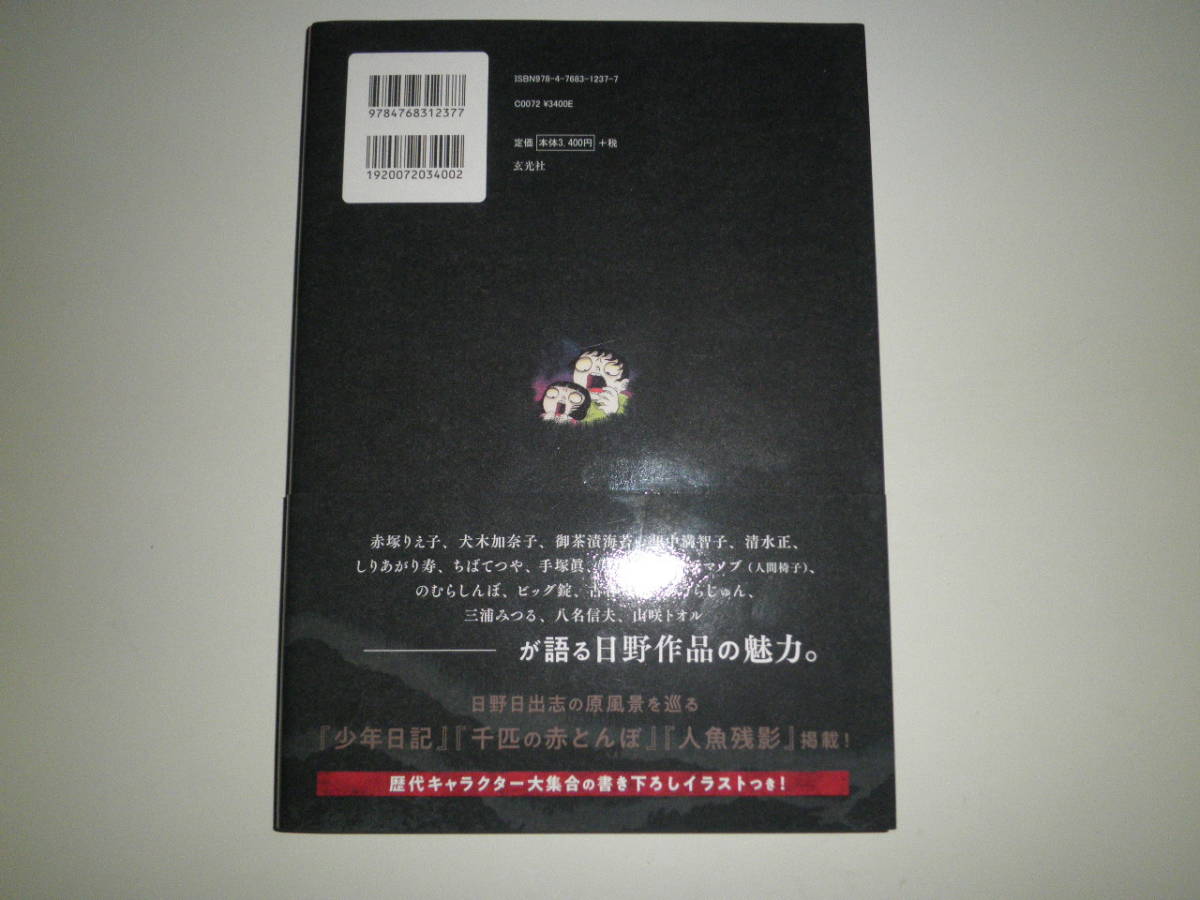 日野日出志 コンビニ本 9冊セット＋日野日出志全仕事 あしたの地獄 10