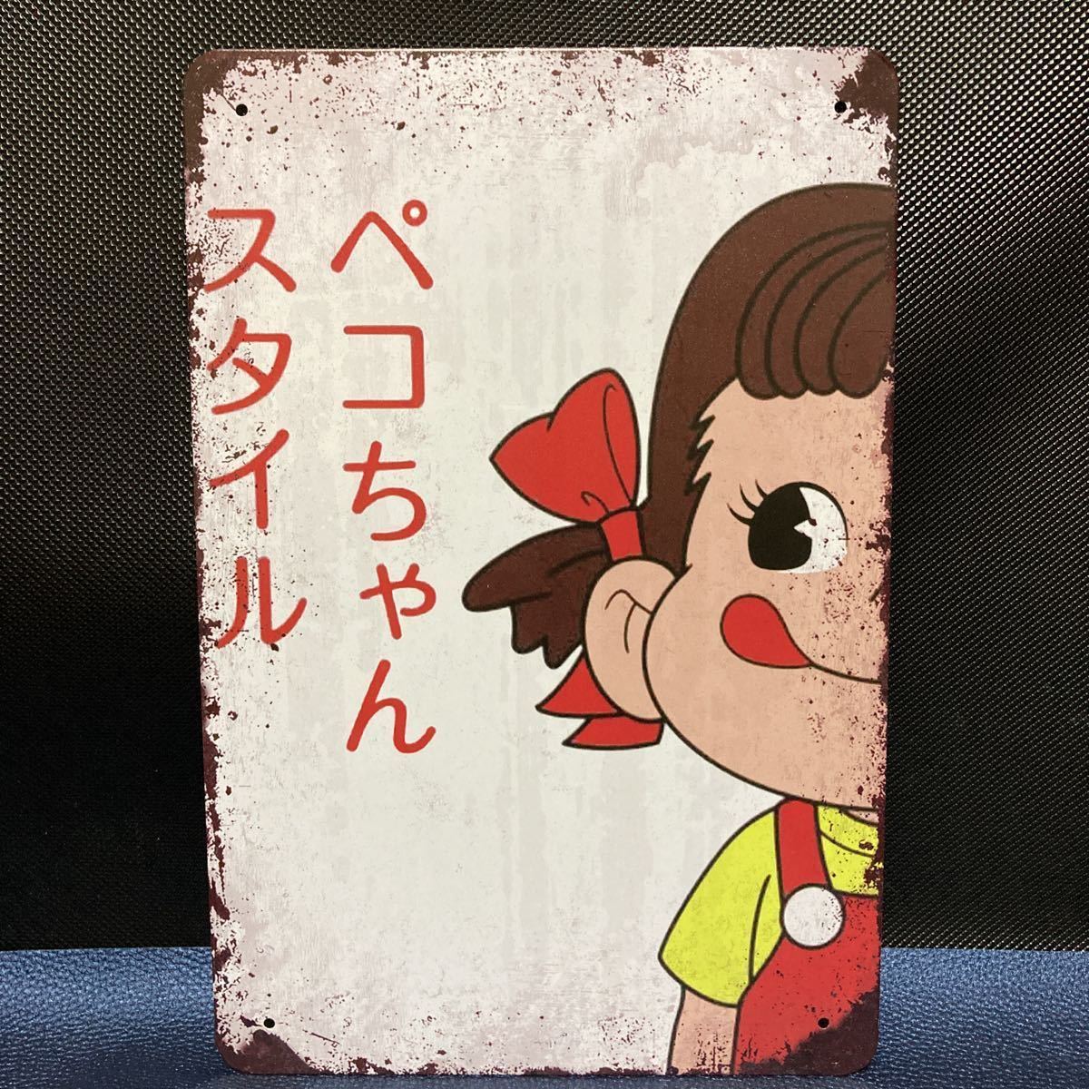 昭和レトロ ペコちゃん スタイル ミルキー 不二家 金属看板 金属 