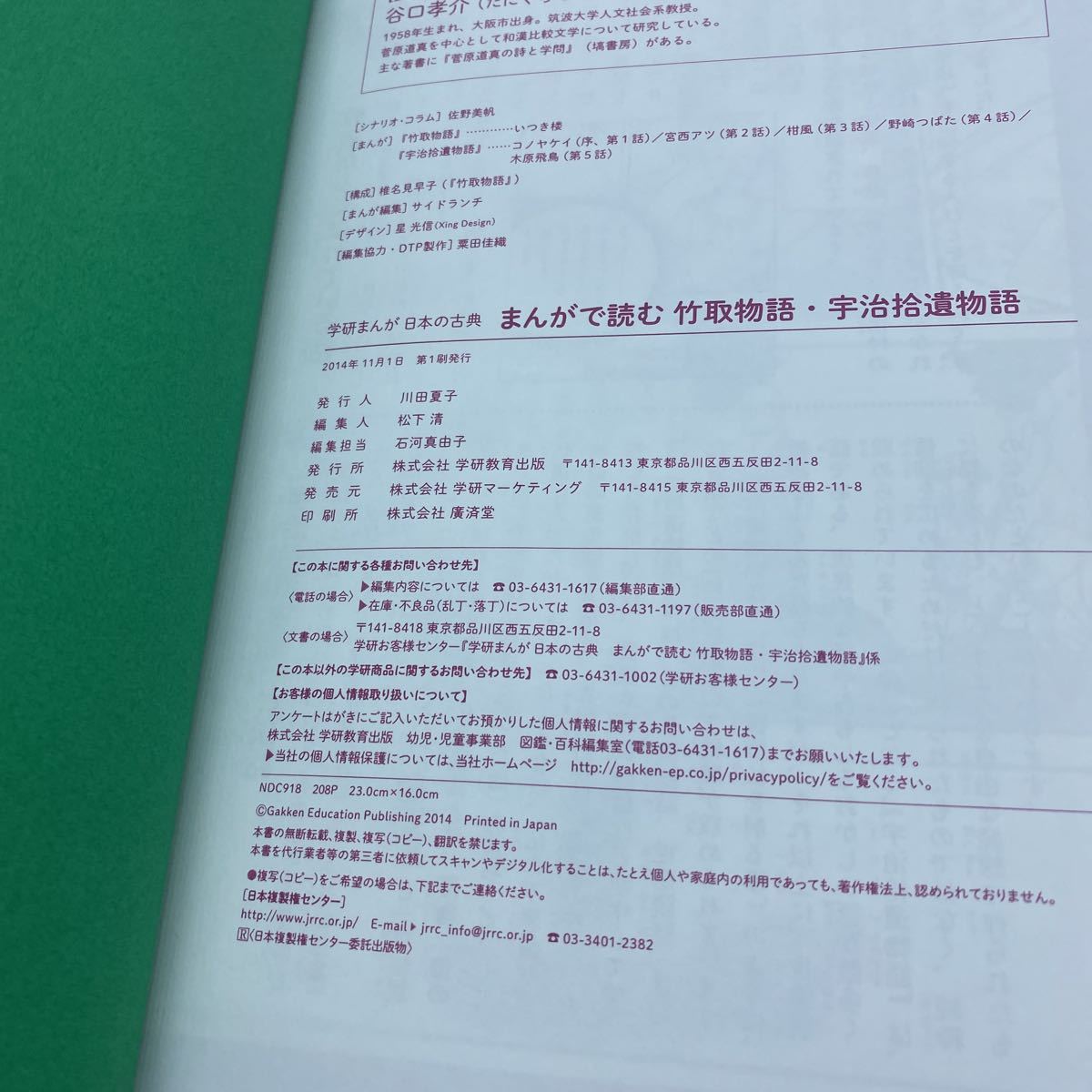 学研まんが 日本の古典 まんがで読むシリーズ 万葉集 枕草子 百人一首