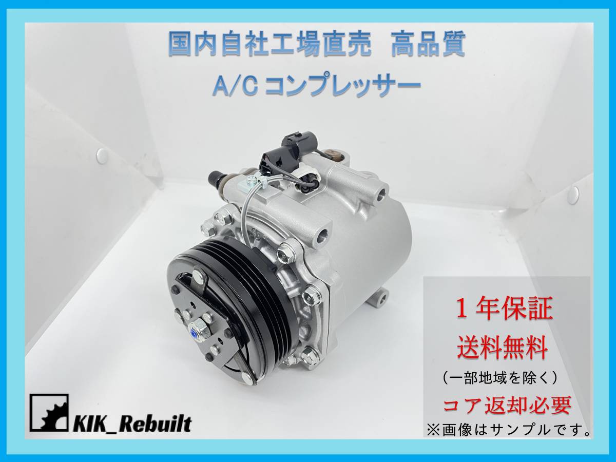 送料無料】【ミニキャブ U61V】リビルト エアコンコンプレッサー AC 