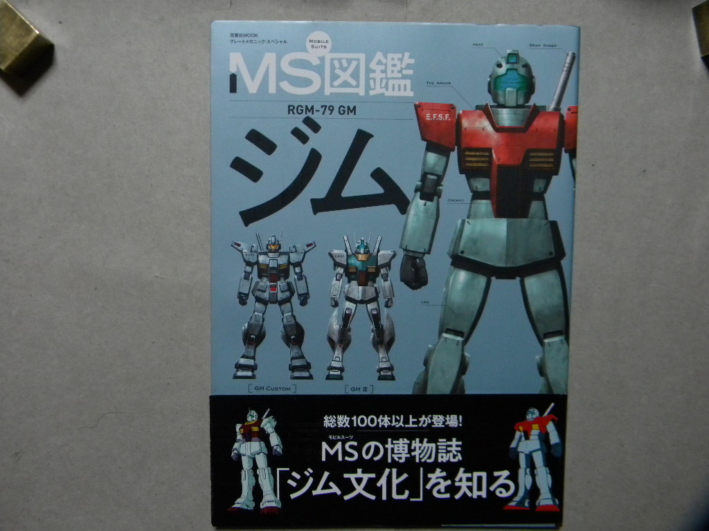資料 Ms図鑑 Rgm 79 Gm ジム グレートメカニックsp バンダイ ジム ネモ ガンダム ボール 機動戦士ガンダム 売買されたオークション情報 Yahooの商品情報をアーカイブ公開 オークファン Aucfan Com