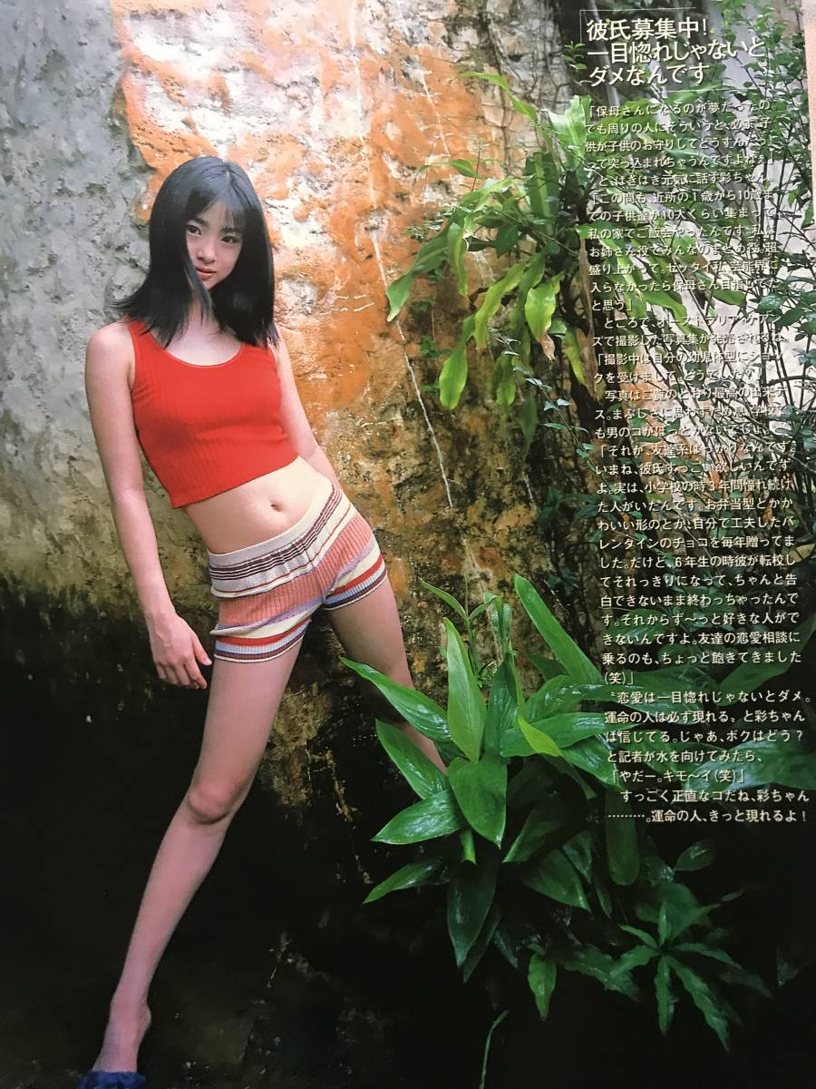 _^上戸彩さん14歳当時物雑誌グラビア写真集等切り抜き6ページ“セクシー