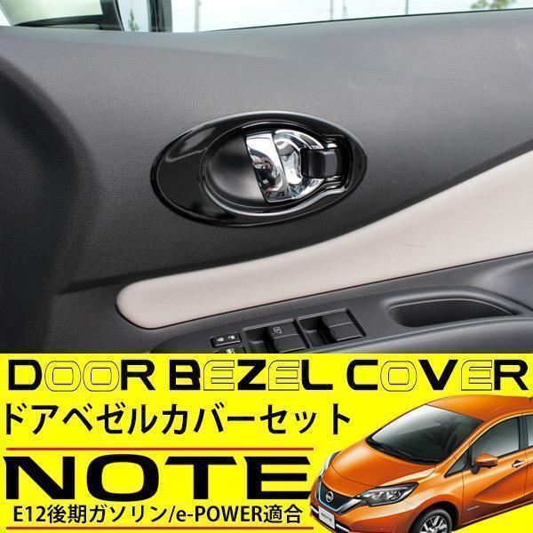 日産 ノート E12 E Power ドアノブ ガーニッシュ パネル リング カバー 4p 後期 カスタム パーツ 内装 ドアハンドル インテリアパネル 日産用 売買されたオークション情報 Yahooの商品情報をアーカイブ公開 オークファン Aucfan Com 日産 ノート E12 E Power ドアノブ ガーニッシュ パネル リング カバー 4p 後期 カスタム パーツ 内装 ドアハンドル インテリアパネル 日産用 売買されたオークション情報 Yahooの商品情報をアーカイブ公開 オークファン Aucfan Com