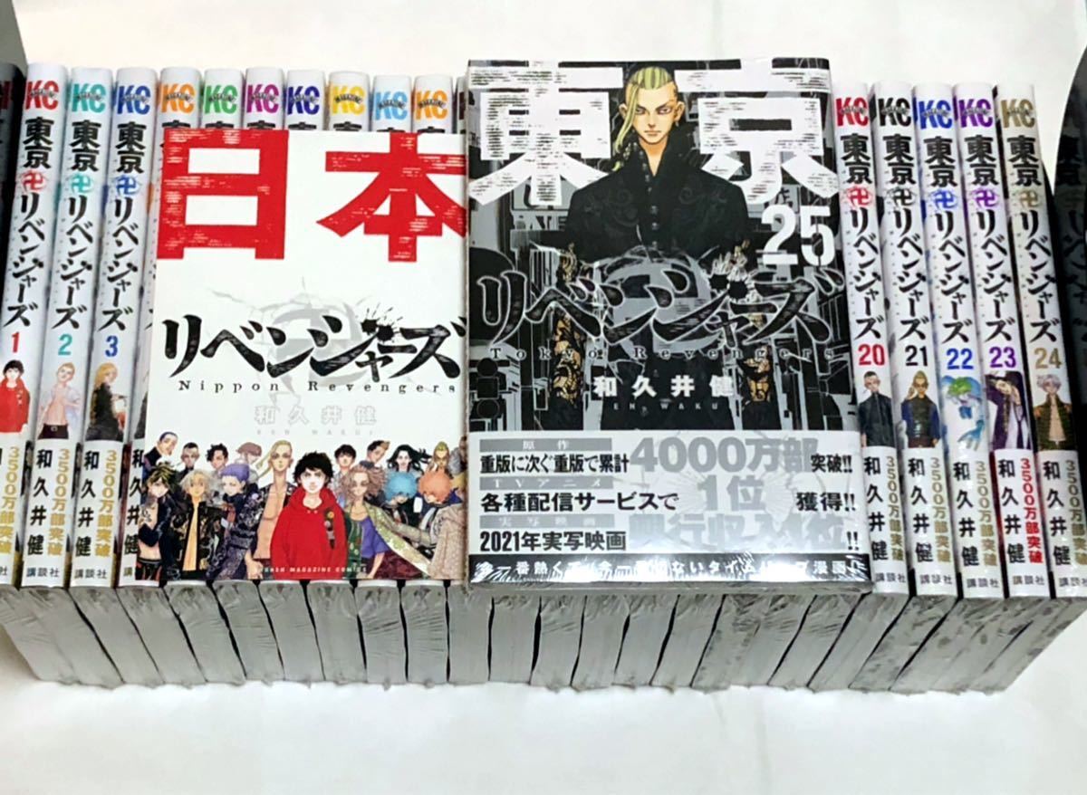 東京リベンジャーズ 未開封新品 シュリンク付き 全巻 セット