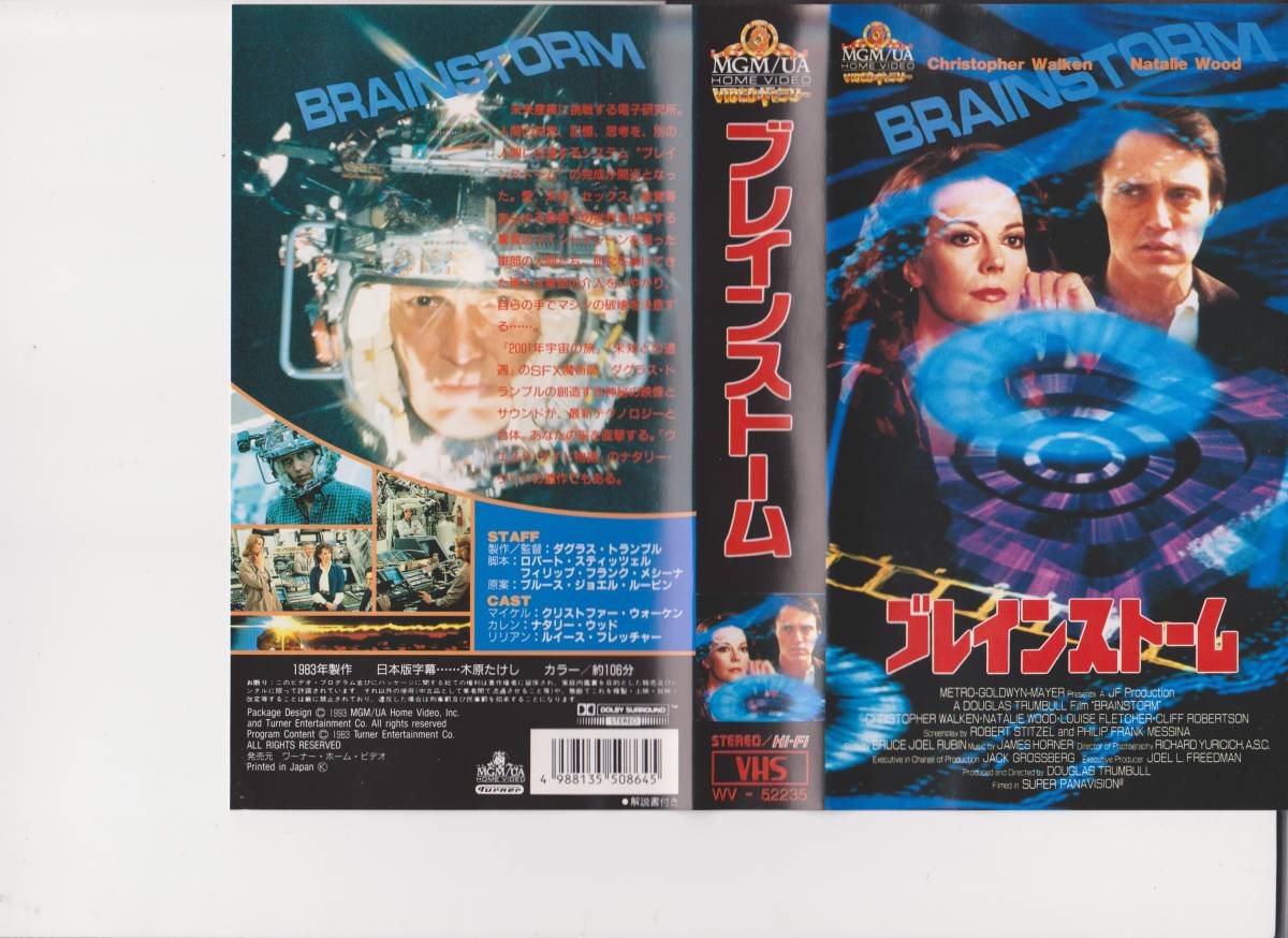 激レアvhsテープ ブレインストーム コレクション処分品 クリストファー ウォーケン ｖｈｓビデオテープ 22 01 27 04 ホラー 売買されたオークション情報 Yahooの商品情報をアーカイブ公開 オークファン Aucfan Com
