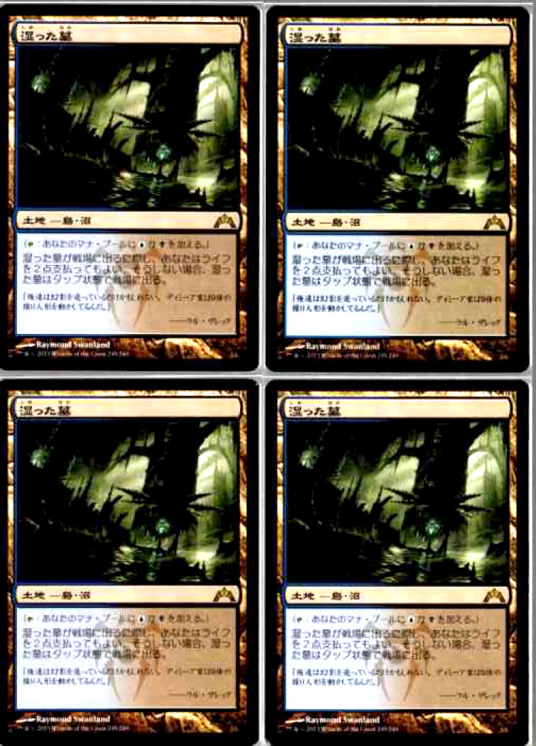湿っ た 墓 MTG 湿った墓 ギルド門侵犯 日本語4枚 まとめ売り-