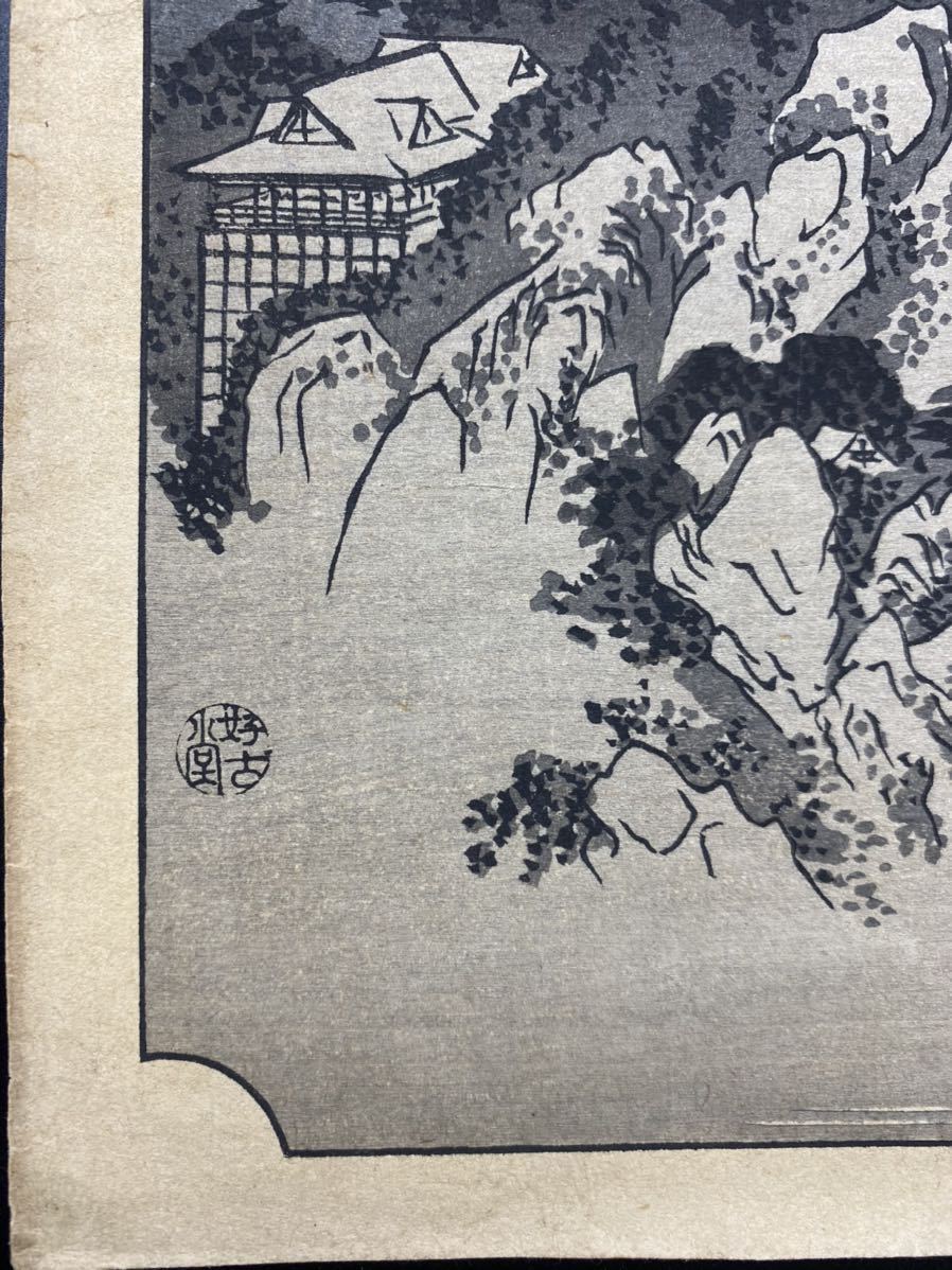 歌川廣重 近江八景 計8枚 手摺 木版画 【真作】近江八景 石山秋月