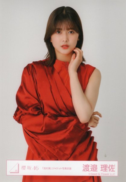 ☆櫻坂46 「流れ弾」ジャケット写真衣装 渡邉理佐 ランダム 生写真
