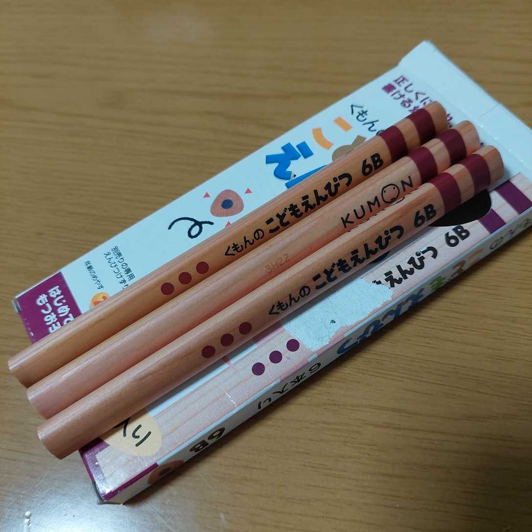 くもんのこどもえんぴつ 6ｂ 3本 はじめてえんびつをもつお子さまに 正しくにぎれ 楽に書ける幼児用えんぴつ 鉛筆 売買されたオークション情報 Yahooの商品情報をアーカイブ公開 オークファン Aucfan Com