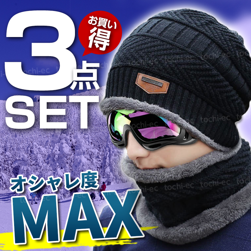 スノーボード ゴーグル ニット帽 スノボー スノボ スキー サングラス メンズ レディース サバゲー 防寒 ネックウォーマー 3点set Tkc 393 ゴーグル 売買されたオークション情報 Yahooの商品情報をアーカイブ公開 オークファン Aucfan Com