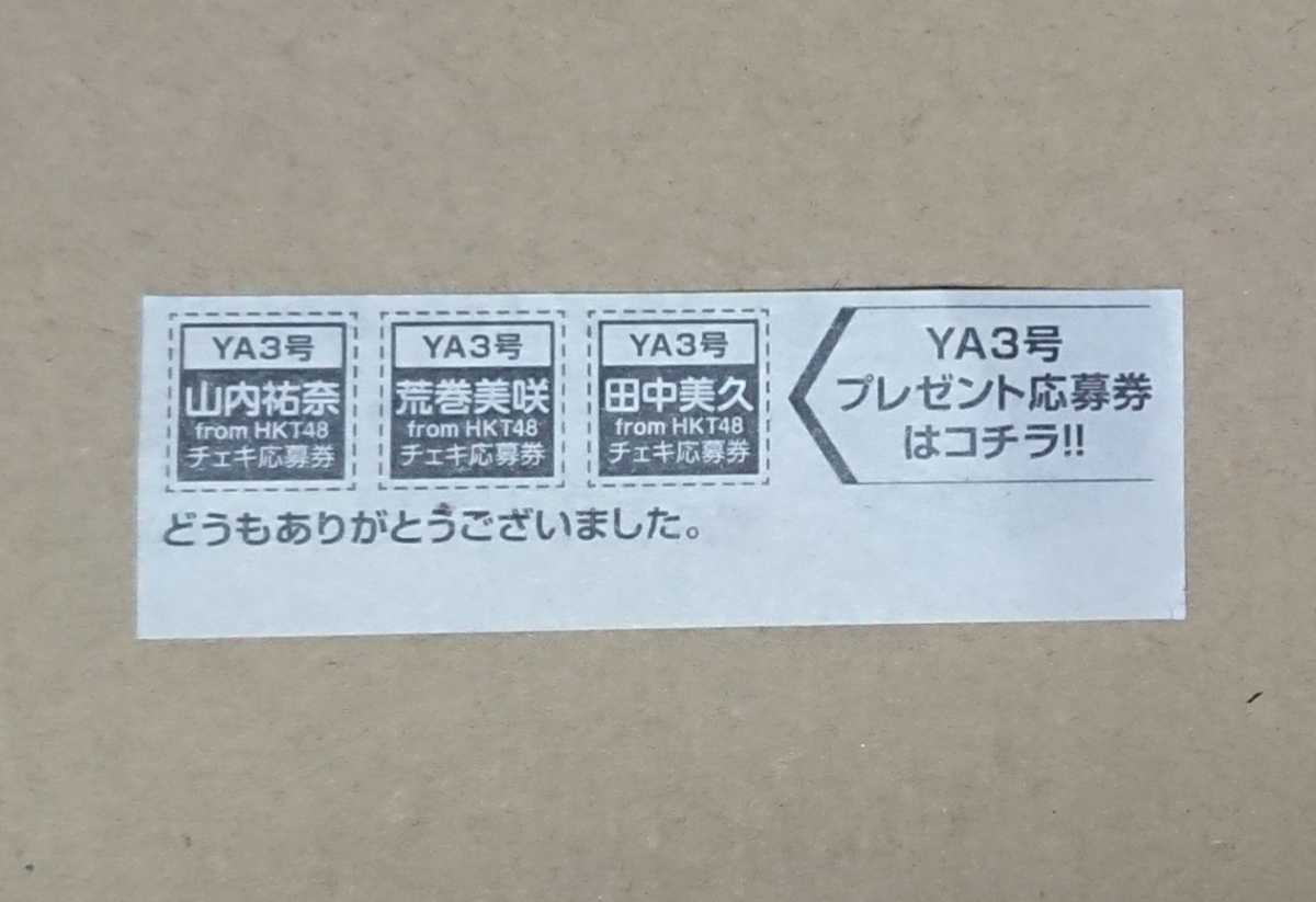 山内祐奈(HKT48) ヤングアニマル 直筆サイン入りチェキ 【公式通販】