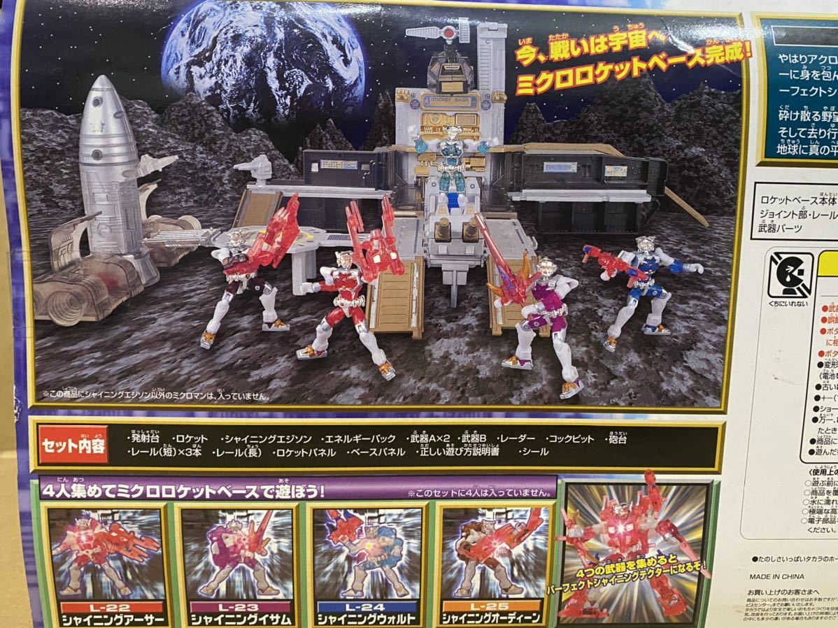 激レア 未使用 内袋未開封 ミクロマン レッドパワーズ ミクロロケットベース Yahoo!オークション -「ミクロマン レッドパワーズ」の落札相場・落札価格