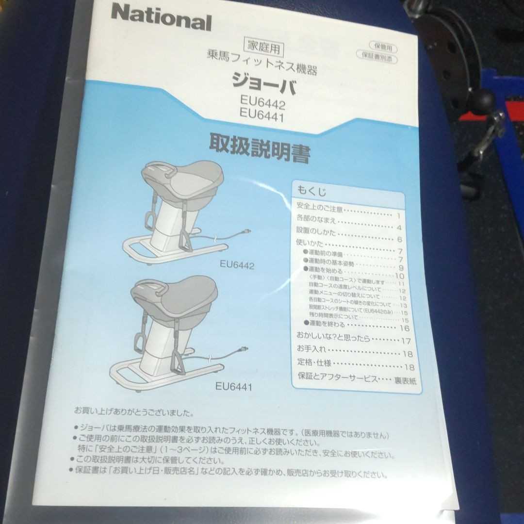 National ジョーバ JOBA ロデオマシーン フィットネス 乗馬マシン