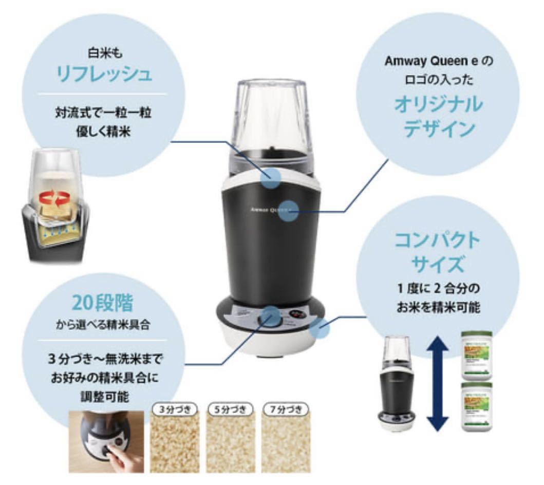 精米機 Amway アムウェイ アムウェイクイーン e クィーン QUEEN