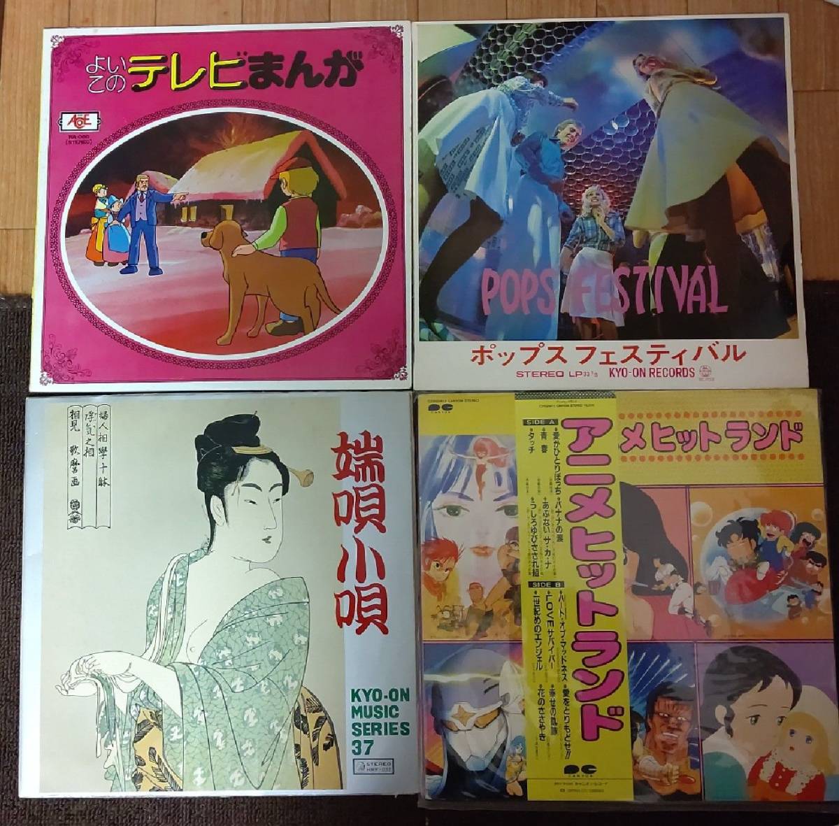 アニメ 子供番組 洋楽 小唄 LPレコード4枚 タッチ 北斗の拳 ハイ
