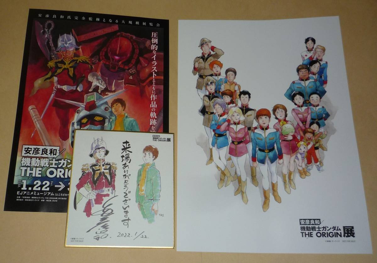 機動戦士ガンダム THE ORIGIN展 前期入場特典 安彦良和氏描き下ろし 