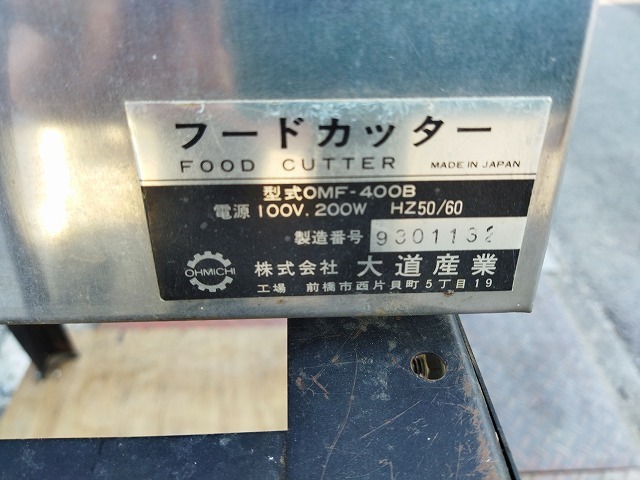 フードカッター フードプロセッサー 業務用 大道産業 動作確認済 大道