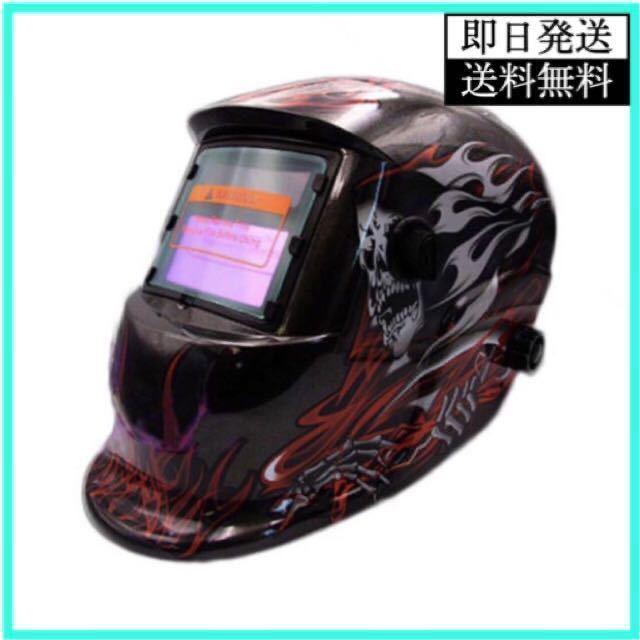 正規品，新品 溶接マスク 溶接面 溶接仮面 自動遮光 遮光面 DIY アーク溶接 保護 ヘルメット 遮光速度 1/25000秒 TIG/MIG/MAG対応 ソーラー充電 黒(溶接機)｜売買されたオークション情報、yahooの商品情報をアー その他