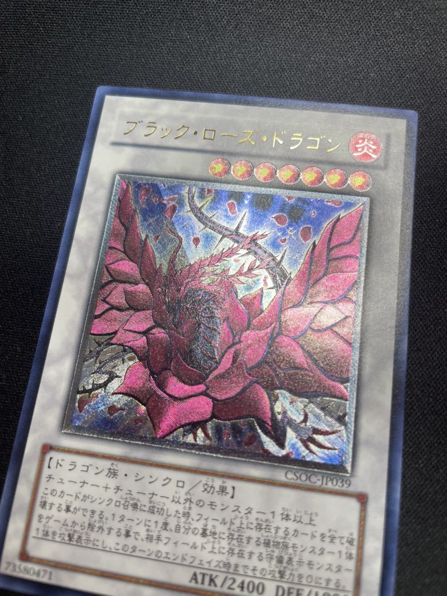 ☆ 遊戯王 ☆ ブラックローズドラゴン CSOC-JP039 レリーフ