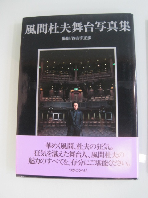 風間杜夫 舞台写真集 黒い花びら 直筆サイン入りパンフレットセット １９９１年 昭和レトロアンティーク 演劇一般 売買されたオークション情報 Yahooの商品情報をアーカイブ公開 オークファン Aucfan Com