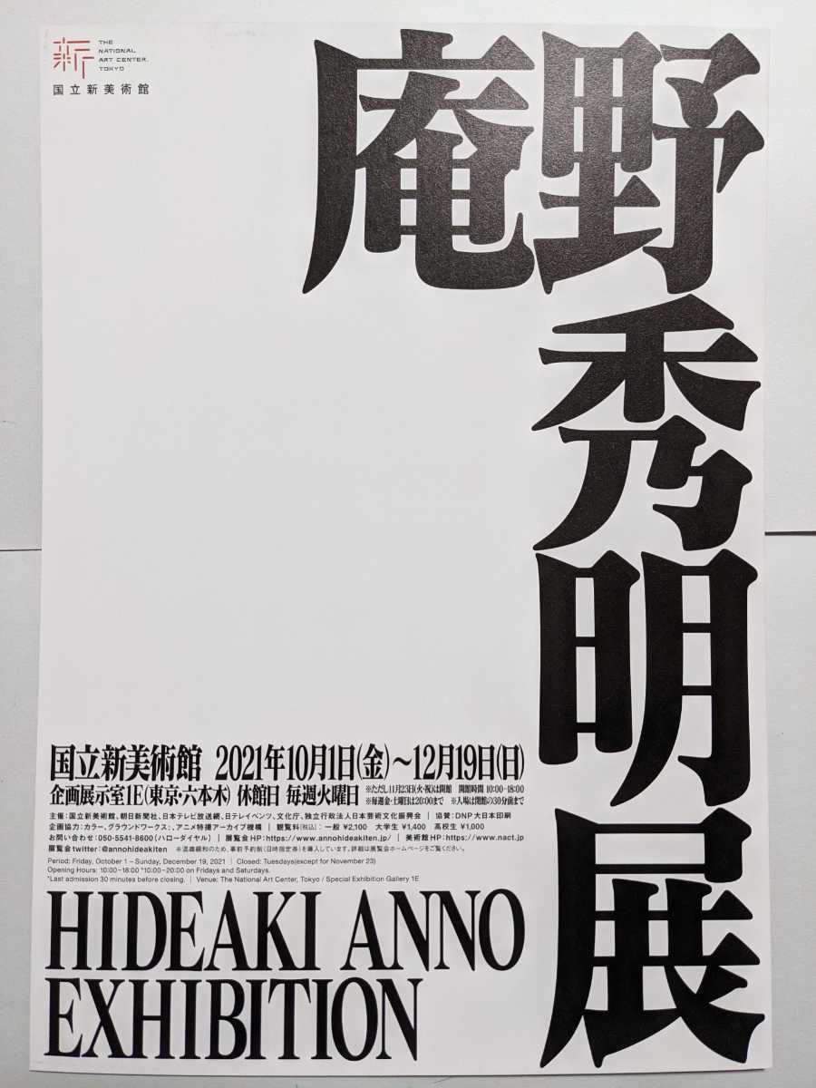 未読品】庵野秀明展図録 おまけ有り 本、雑誌 アート
