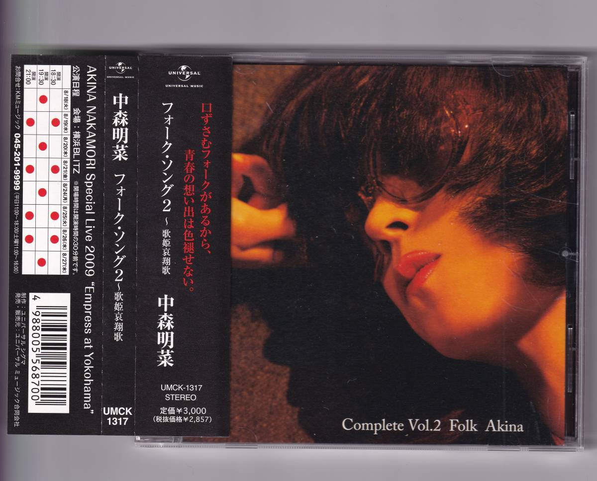 中森明菜 - フォーク・ソング2～歌姫哀翔歌 フォーク・ソング2 CD 中森