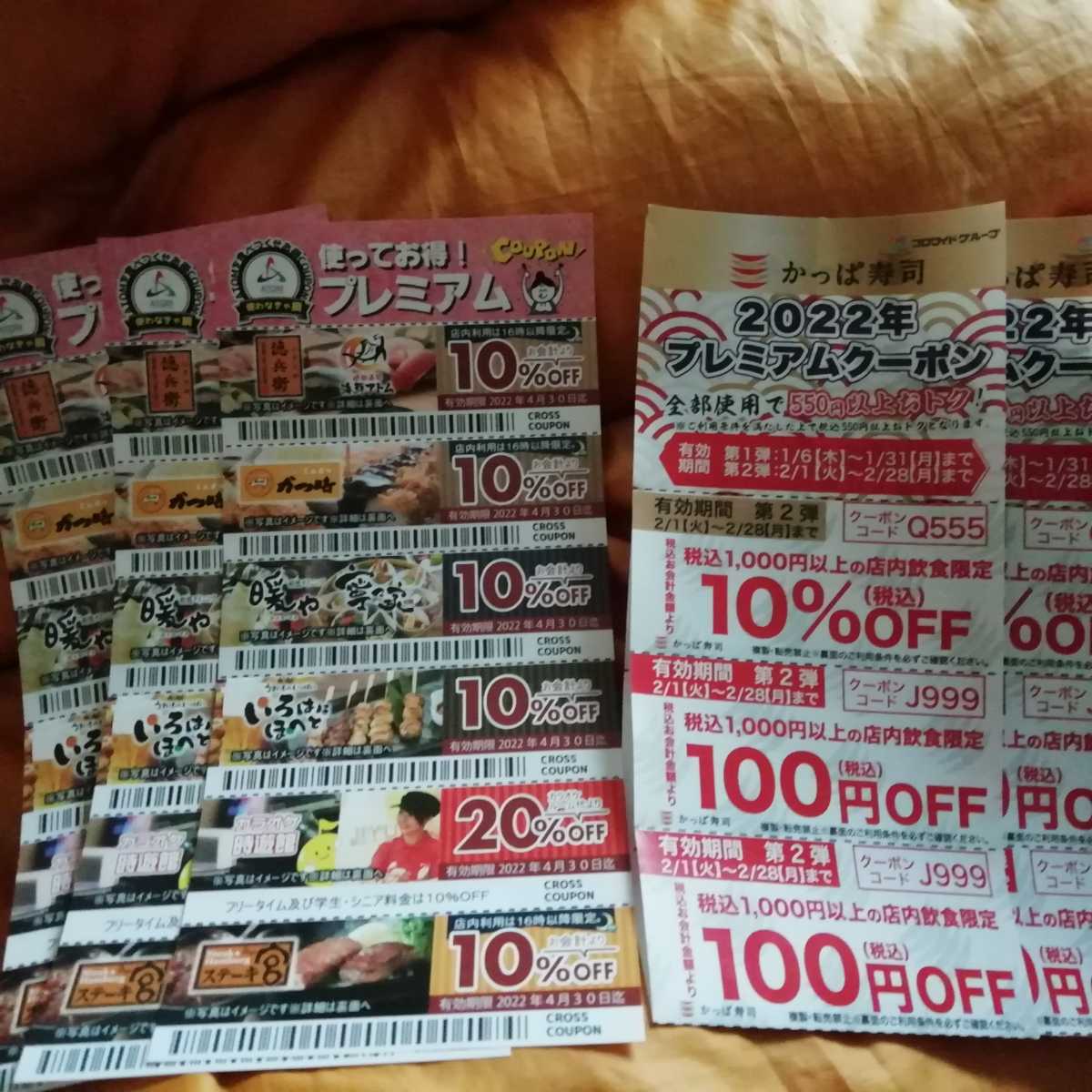 クーポン 5シート 24枚 割引券 かっぱ寿司 ステーキ宮 カラオケ時遊館 いろはにほへと 暖や 寧々家 かつ時 徳兵衛 海鮮アトム フード ドリンク券 売買されたオークション情報 Yahooの商品情報をアーカイブ公開 オークファン Aucfan Com