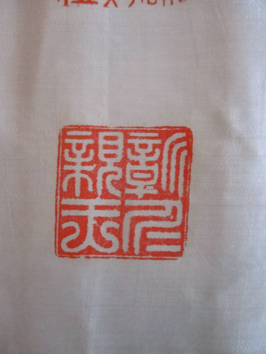 N 蔵出し品 皇族 小松宮彰仁親王 こまつのみや あきひとしんのう 肉筆 真作 書 絖本メクリ 掛軸 売買されたオークション情報 Yahooの商品情報をアーカイブ公開 オークファン Aucfan Com