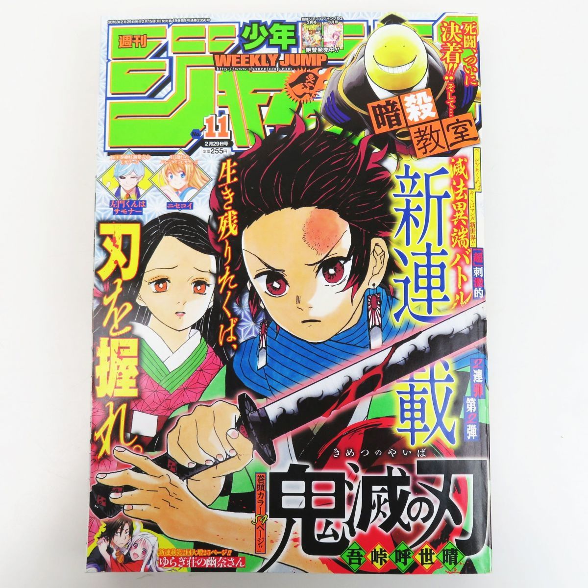 外重r4179 鬼滅の刃 新連載号 週刊少年ジャンプ 16年 11号 吾峠呼世晴 鬼滅の刃 第1話収録 ワンピ ヒロアカ 銀魂 Bleach こち亀他 少年ジャンプ 売買されたオークション情報 Yahooの商品情報をアーカイブ公開 オークファン Aucfan Com