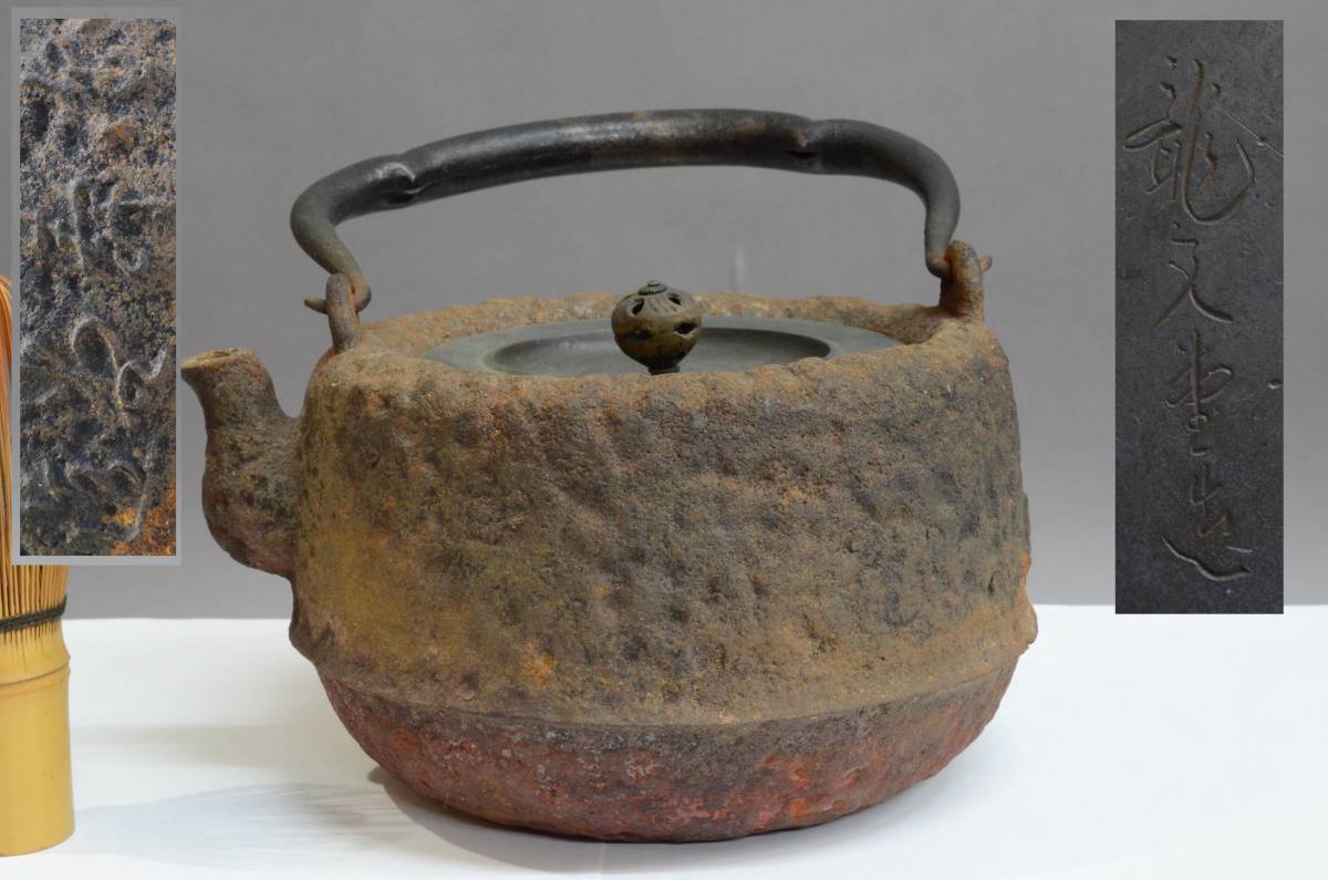 煎茶道具 茶托 唐物 茶道具 中国 建水 造 五客 款 張昆玉造 古錫造 