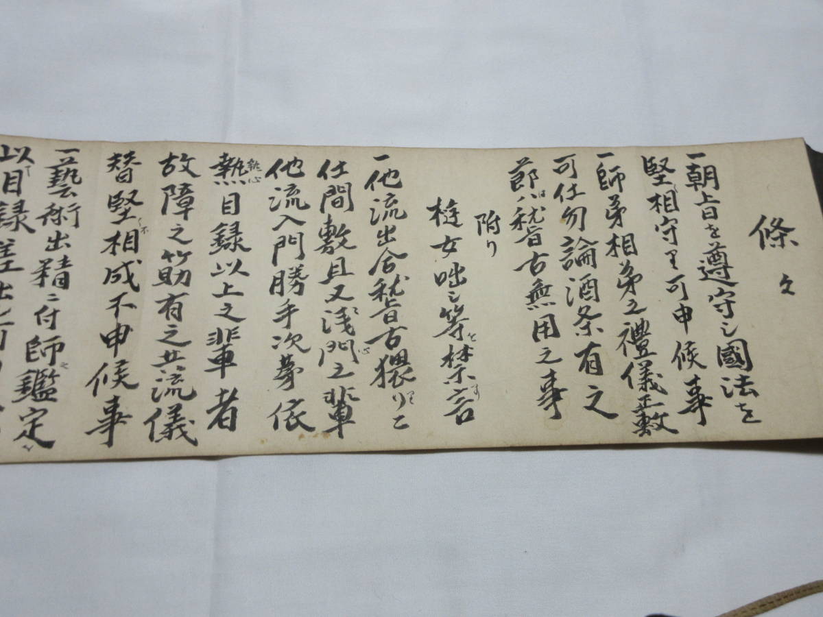 不遷流柔術の伝書巻物