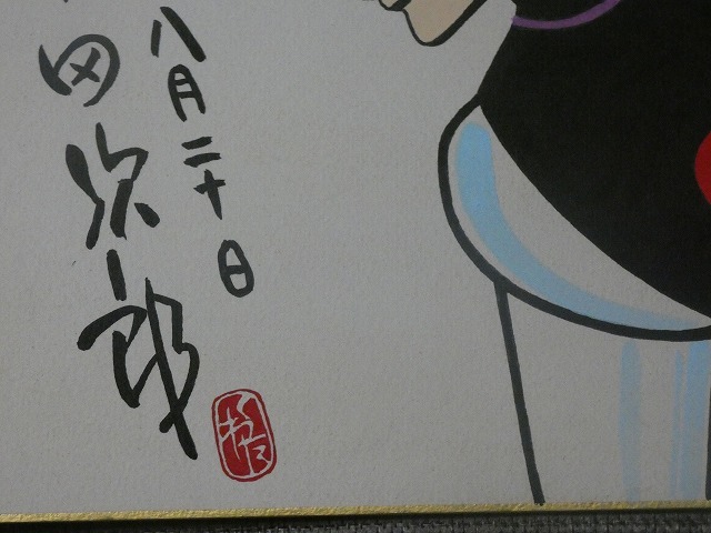 サイン色紙】 桑田次郎 『エイトマン』 色紙に水彩 模写(サイン、直筆