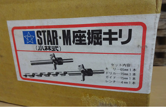 スターエム | 超硬座掘錐 木工ドリルメーカーの株式会社スターエム 超硬P型座掘錐 : 標準径 パイプ付 28P-1560 通販 スターエム&frasl;STAR-M 15×65 15×65mm 超硬替刃式座掘錐(ドリルなし) セット」の人気商品一覧 Contemporary