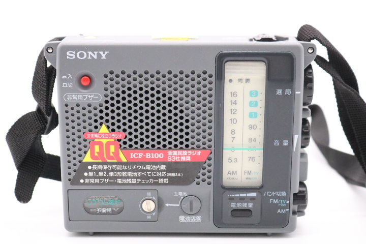 SONY ICF-B100 防災ラジオ FM⁄AM 非常用ラジオ ラジオ FM⁄AMラジオ