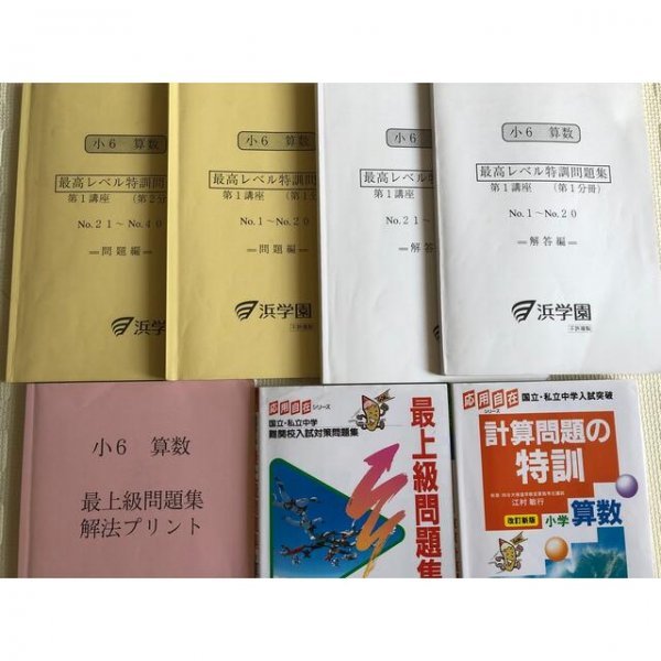 浜学園　小６国語最高レベル特訓テキストセット 浜学園 小6国語最高レベル特訓テキストセット ☆浜学園 小6 最高